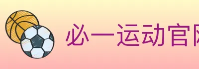 必一运动官网 Logo